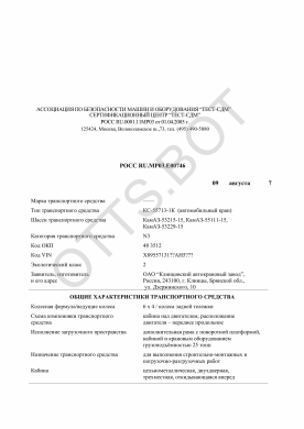 ОТТС РОСС RU.МР03.Е00746 — превью документа
