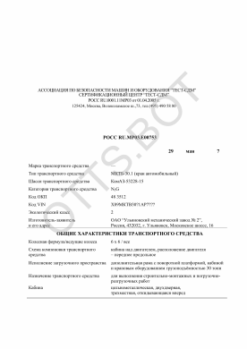 ОТТС РОСС RU.МР03.Е00753 — превью документа