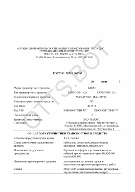 ОТТС РОСС RU.МР03.Е00767 — превью документа