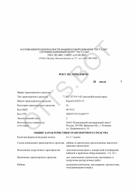ОТТС РОСС RU.МР03.Е00769 — превью документа