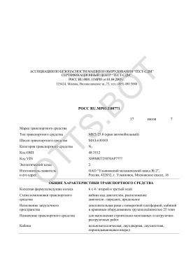 ОТТС РОСС RU.МР03.Е00771 — превью документа
