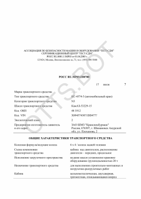 ОТТС РОСС RU.МР03.Е00780 — превью документа