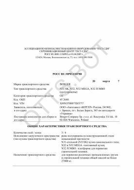 ОТТС РОСС RU.МР03.Е00788 — превью документа
