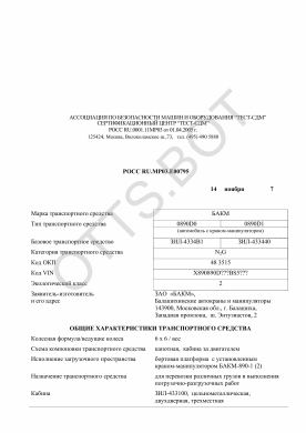 ОТТС РОСС RU.МР03.Е00795 — превью документа