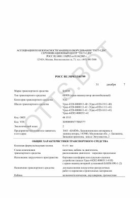 ОТТС РОСС RU.МР03.Е00799 — превью документа