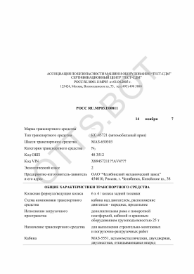 ОТТС РОСС RU.МР03.Е00811 — превью документа