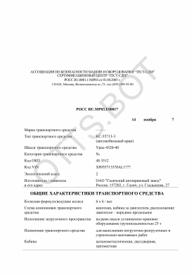 ОТТС РОСС RU.МР03.Е00817 — превью документа