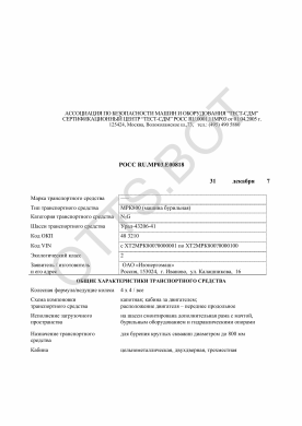 ОТТС РОСС RU.МР03.Е00818 — превью документа