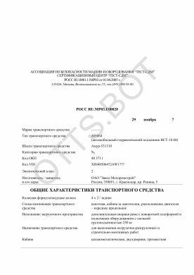 ОТТС РОСС RU.МР03.Е00820 — превью документа