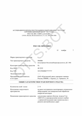 ОТТС РОСС RU.МР03.Е00823 — превью документа