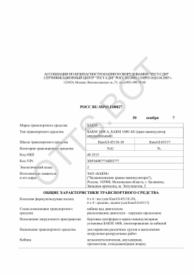 ОТТС РОСС RU.МР03.Е00827 — превью документа