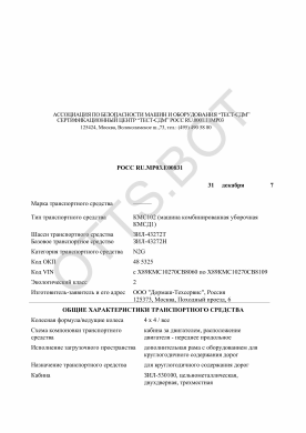 ОТТС РОСС RU.МР03.Е00831 — превью документа