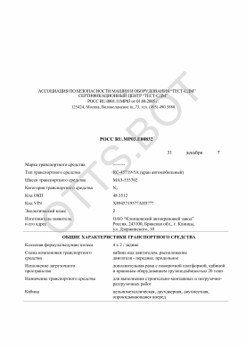 ОТТС РОСС RU.МР03.Е00832 — превью документа