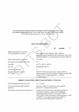 ОТТС РОСС RU.МР03.Е00833 — превью документа