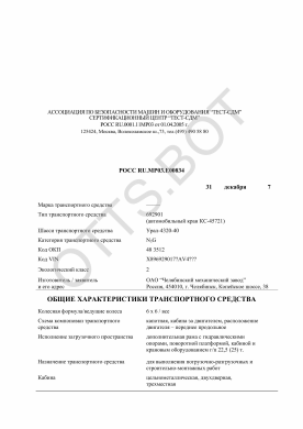 ОТТС РОСС RU.МР03.Е00834 — превью документа
