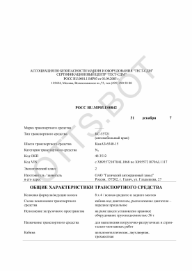 ОТТС РОСС RU.МР03.Е00842 — превью документа