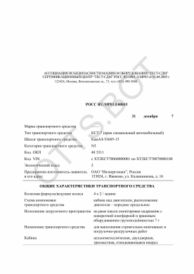 ОТТС РОСС RU.МР03.Е00843 — превью документа