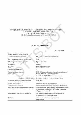 ОТТС РОСС RU.МР03.Е00845 — превью документа