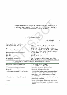 ОТТС РОСС RU.МР03.Е00846 — превью документа