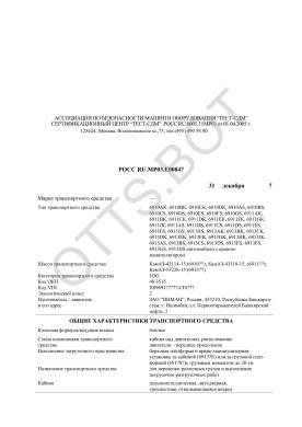 ОТТС РОСС RU.МР03.Е00847 — превью документа