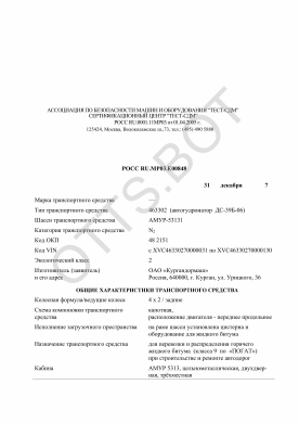 ОТТС РОСС RU.МР03.Е00848 — превью документа