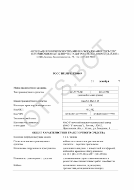 ОТТС РОСС RU.МР03.Е00849 — превью документа
