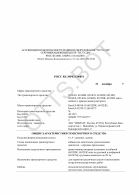 ОТТС РОСС RU.МР03.Е00851 — превью документа