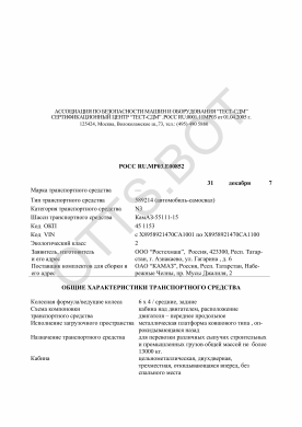 ОТТС РОСС RU.МР03.Е00852 — превью документа