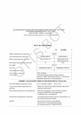 ОТТС РОСС RU.МР03.Е00854 — превью документа