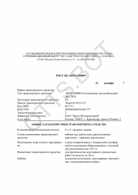 ОТТС РОСС RU.МР03.Е00859 — превью документа
