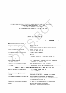 ОТТС РОСС RU.МР03.Е00862 — превью документа