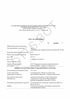 ОТТС РОСС RU.МР03.Е00866 — превью документа