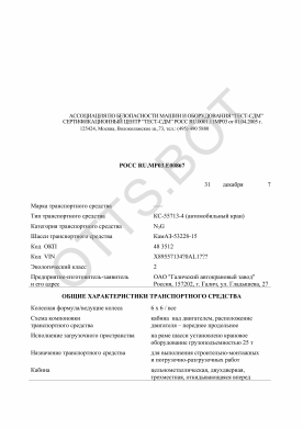 ОТТС РОСС RU.МР03.Е00867 — превью документа