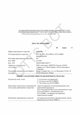 ОТТС РОСС RU.МР03.Е00869 — превью документа