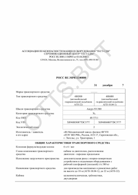 ОТТС РОСС RU.МР03.Е00880 — превью документа