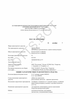 ОТТС РОСС RU.МР03.Е00881 — превью документа