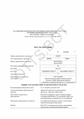 ОТТС РОСС RU.МР03.Е00882 — превью документа