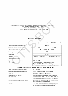 ОТТС РОСС RU.МР03.Е00884 — превью документа