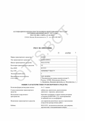ОТТС РОСС RU.МР03.Е00886 — превью документа