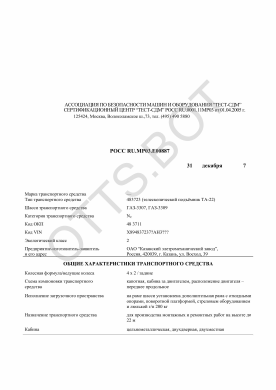 ОТТС РОСС RU.МР03.Е00887 — превью документа