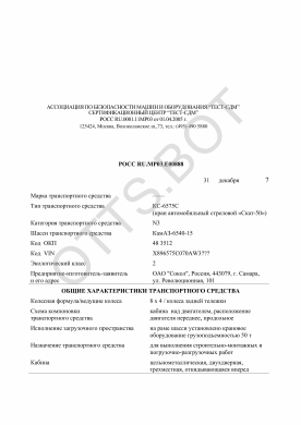 ОТТС РОСС RU.МР03.Е00888 — превью документа