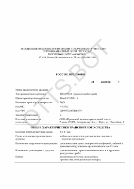 ОТТС РОСС RU.МР03.Е00889 — превью документа