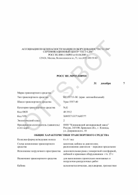 ОТТС РОСС RU.МР03.Е00910 — превью документа