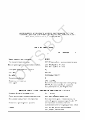 ОТТС РОСС RU.МР03.Е00936 — превью документа