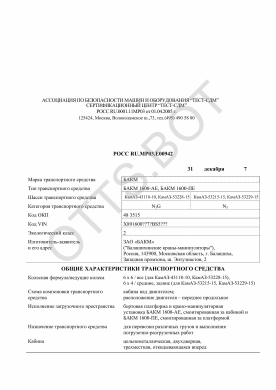 ОТТС РОСС RU.МР03.Е00942 — превью документа