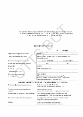 ОТТС РОСС RU.МР03.Е00948 — превью документа