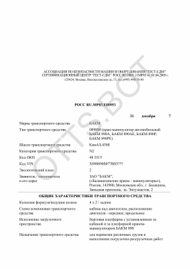 ОТТС РОСС RU.МР03.Е00953 — превью документа