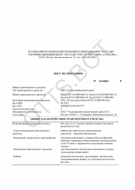 ОТТС РОСС RU.МР03.Е00954 — превью документа