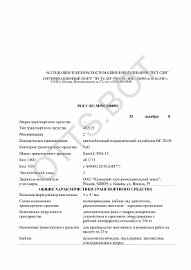 ОТТС РОСС RU.МР03.Е00993 — превью документа