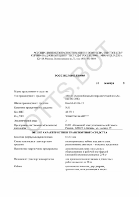 ОТТС РОСС RU.МР03.Е00995 — превью документа
